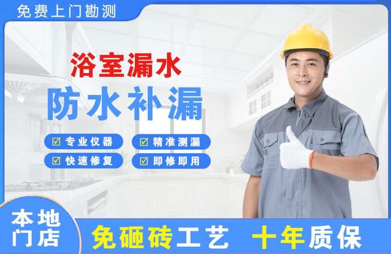 泾阳浴室漏水维修